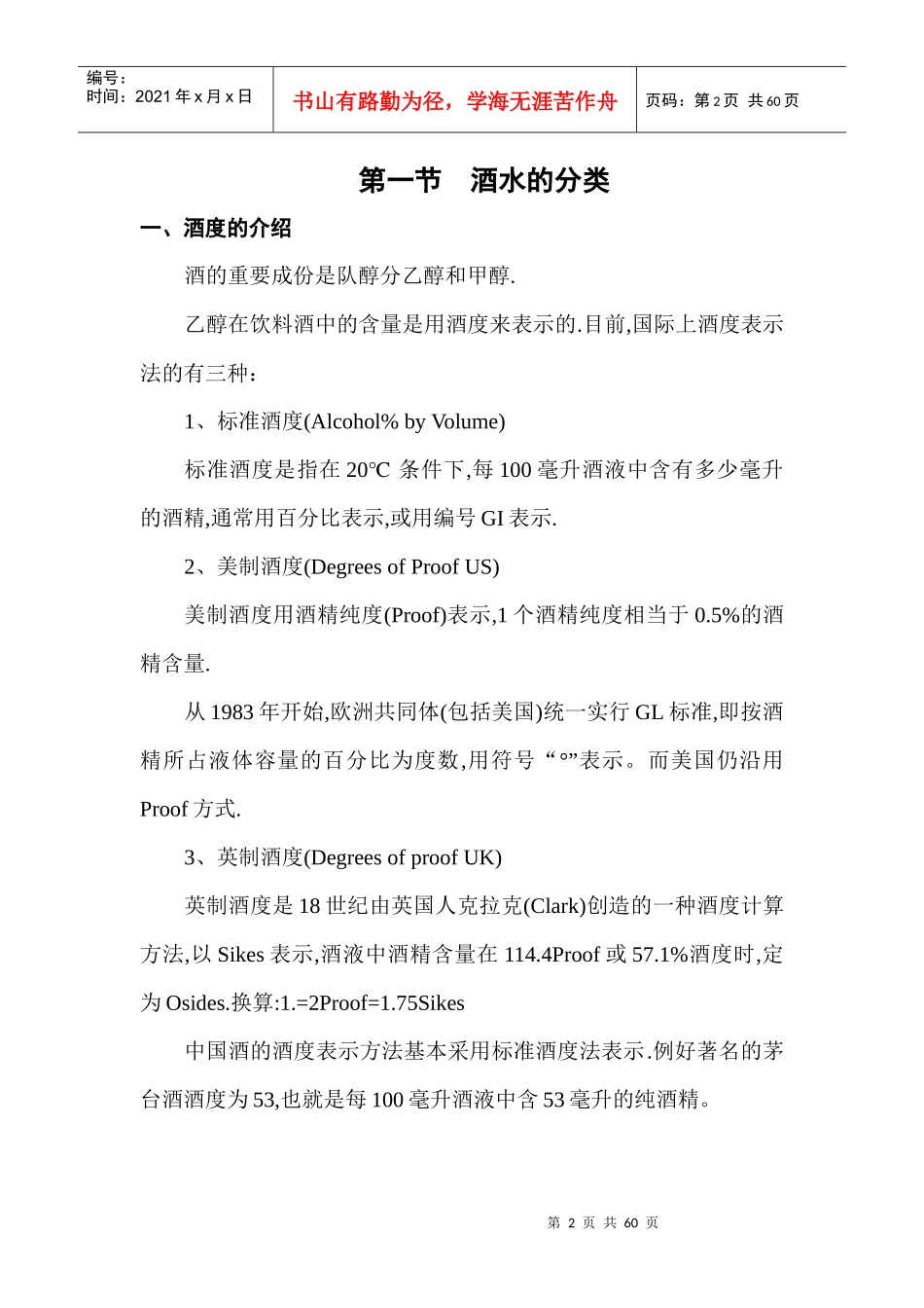 夜场各类酒水知识,酒水的饮用及各类服务技巧_第2页