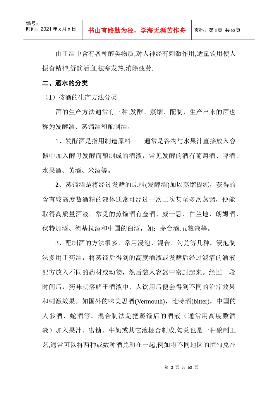 夜场各类酒水知识,酒水的饮用及各类服务技巧_第3页