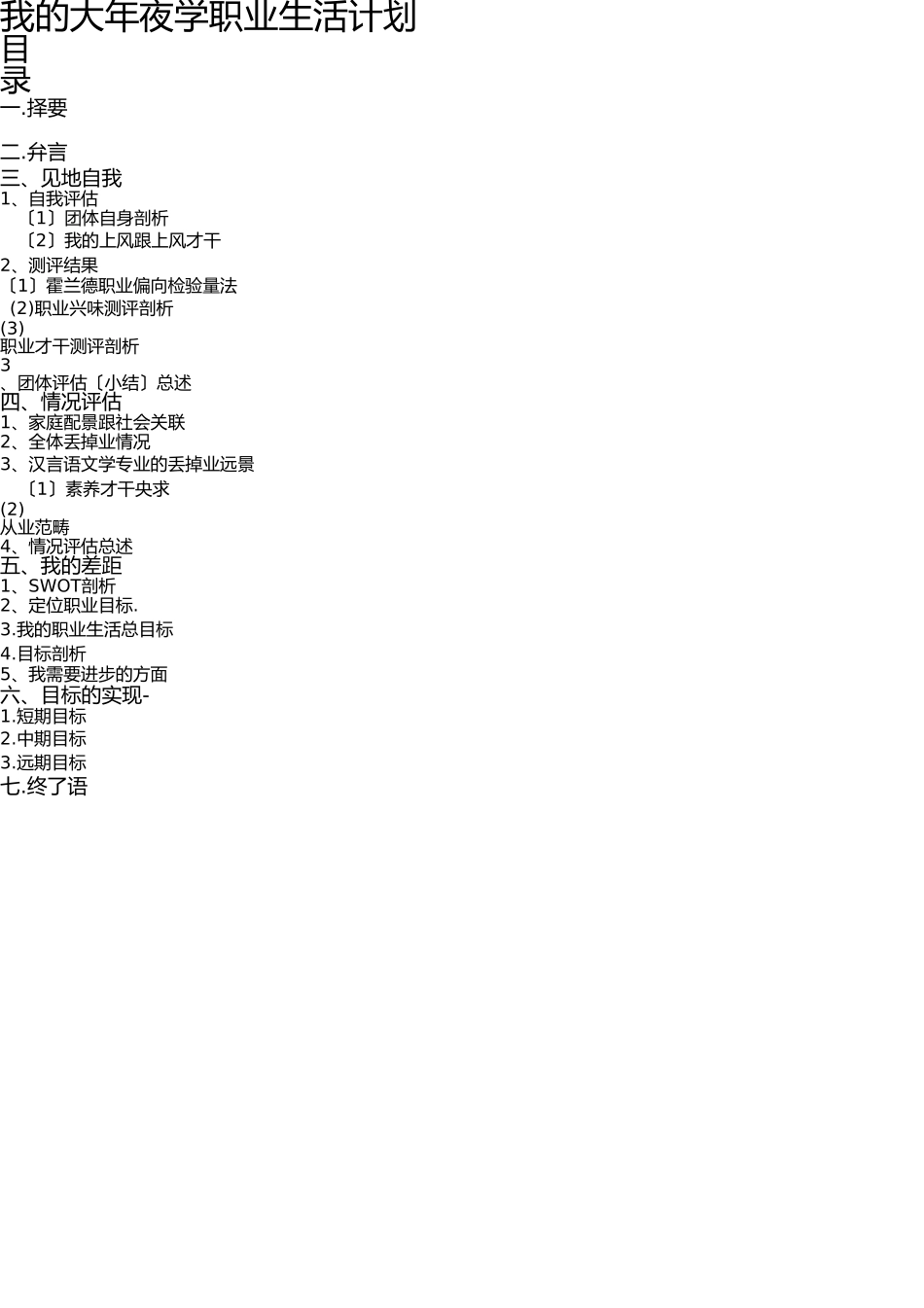 我的大学职业生涯规划(1) _第1页
