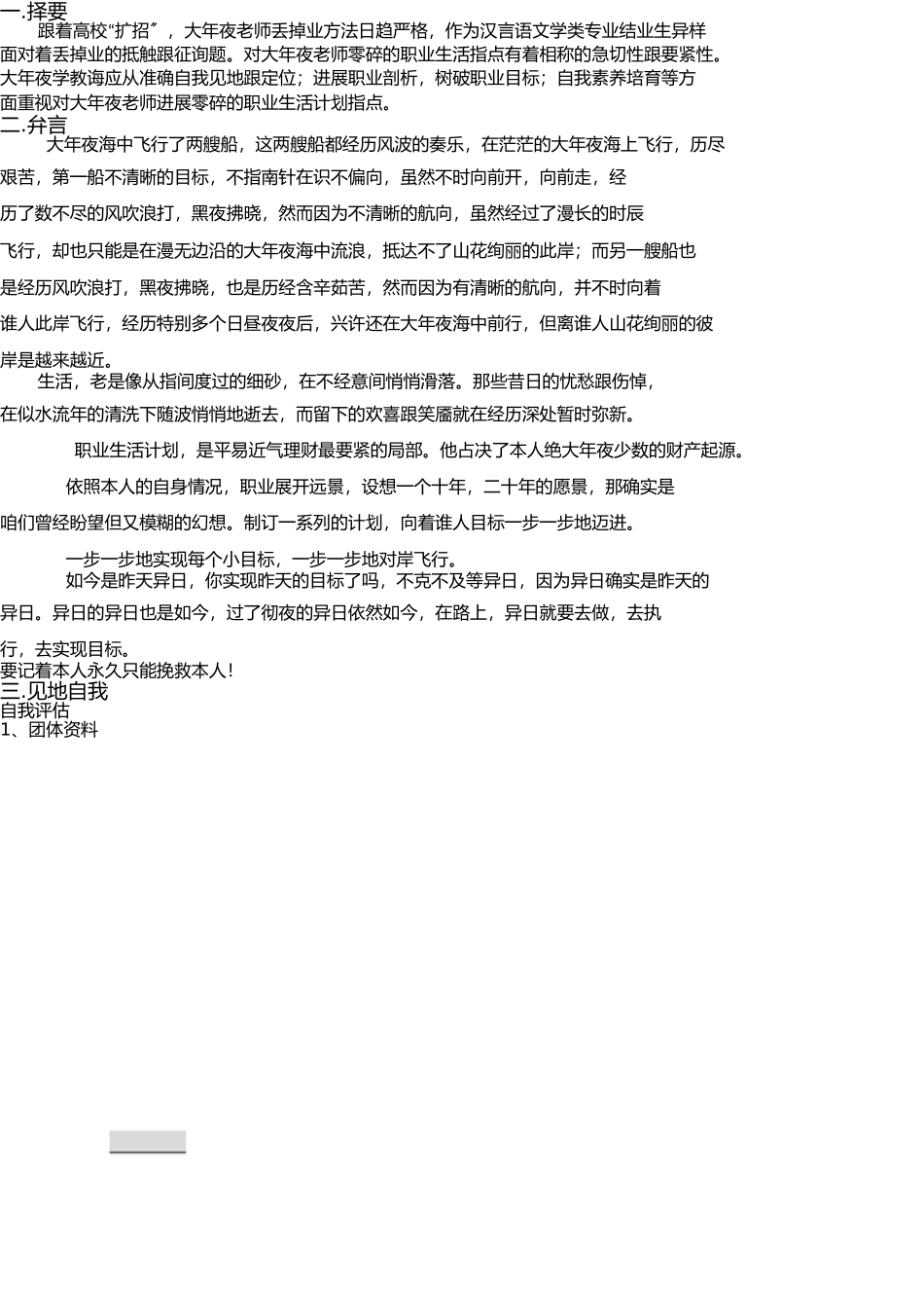 我的大学职业生涯规划(1) _第2页