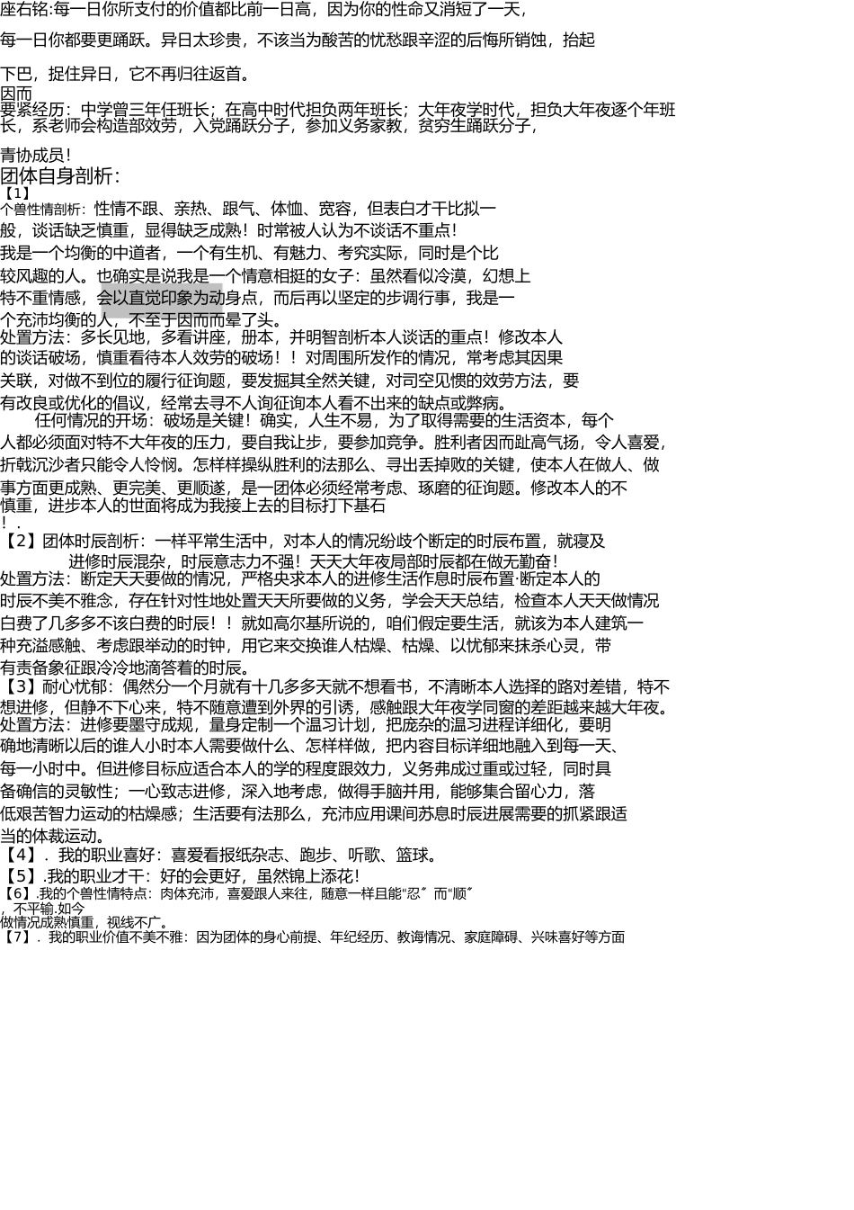 我的大学职业生涯规划(1) _第3页