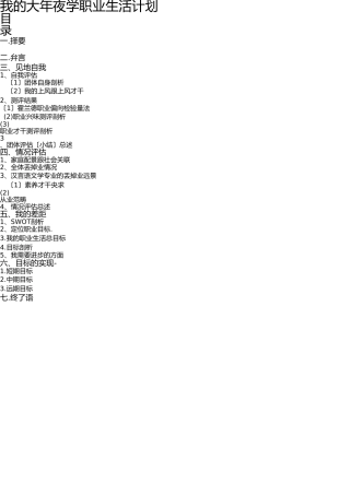 我的大学职业生涯规划(1) 
