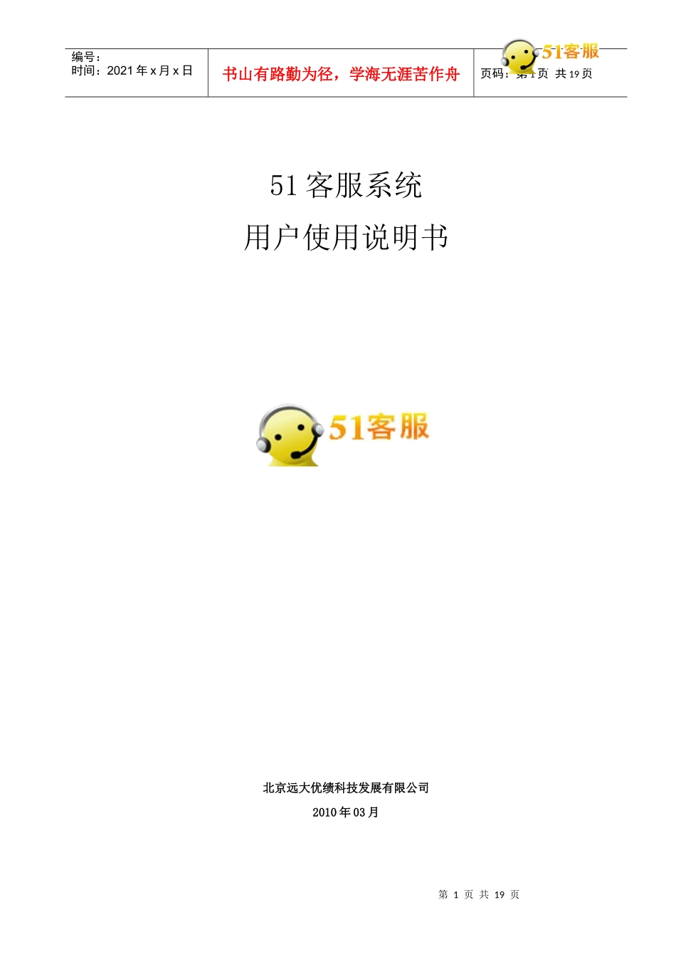 51客服系统用户使用说明书最新_第1页