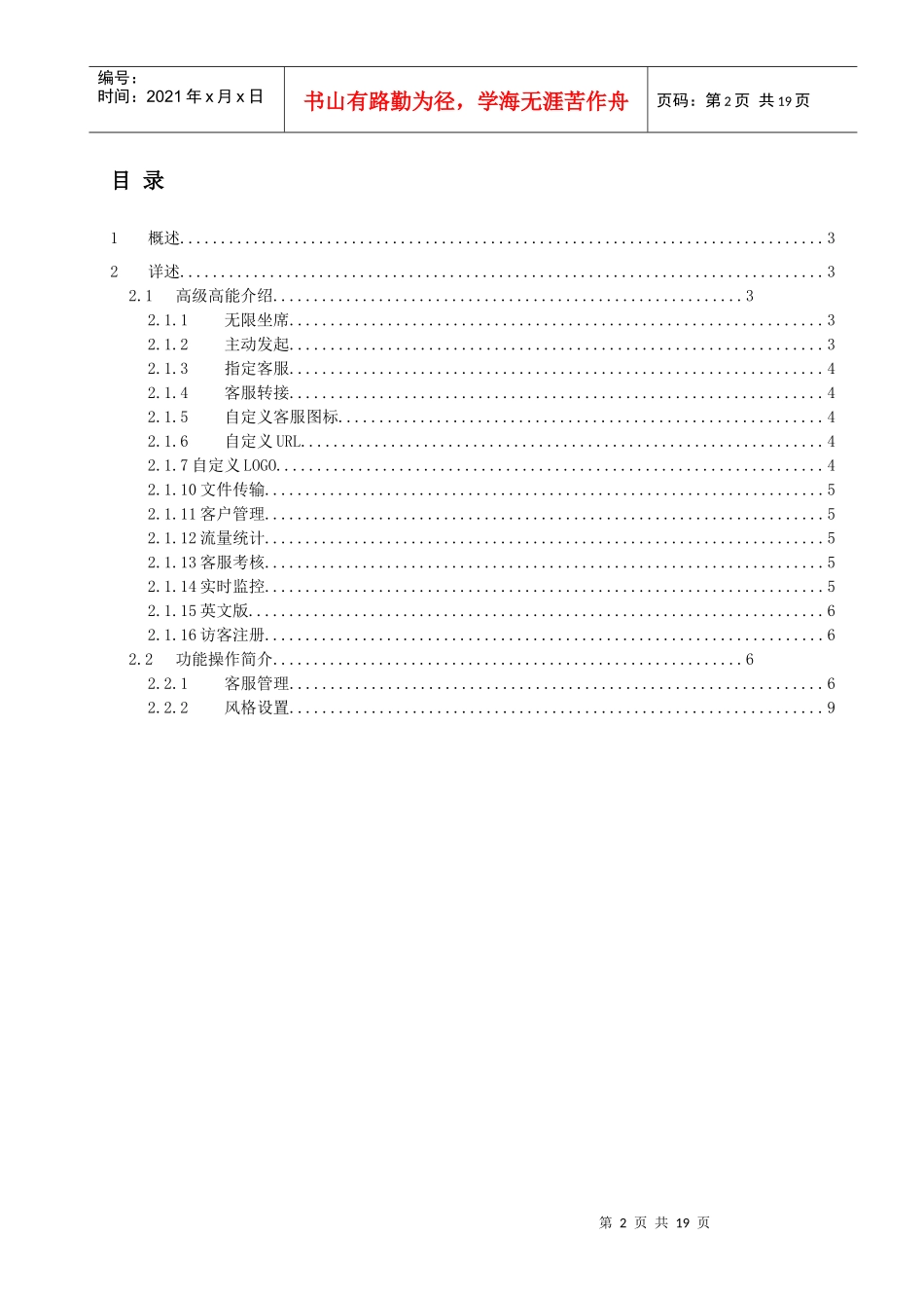 51客服系统用户使用说明书最新_第2页
