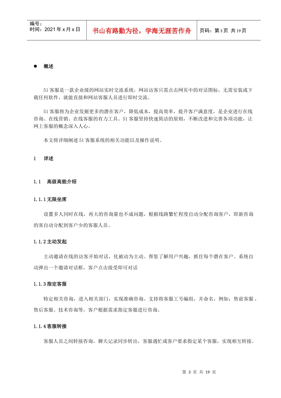 51客服系统用户使用说明书最新_第3页