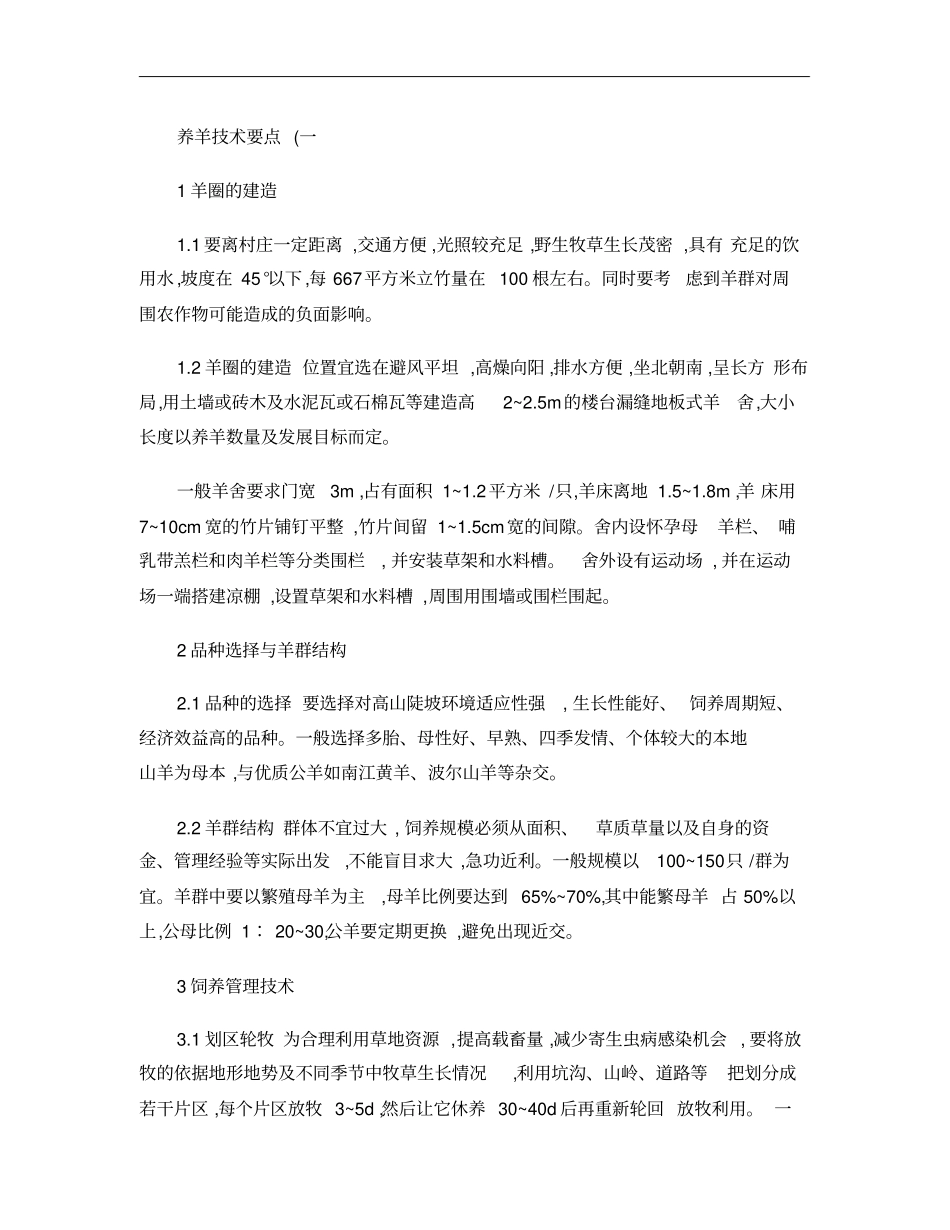 养殖山羊最新技术大全._第1页