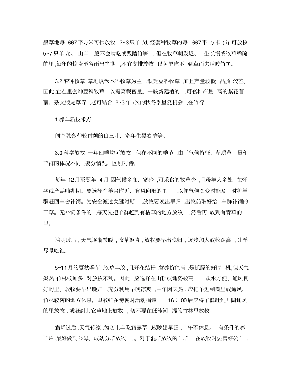 养殖山羊最新技术大全._第2页