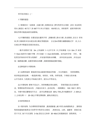 养殖山羊最新技术大全.