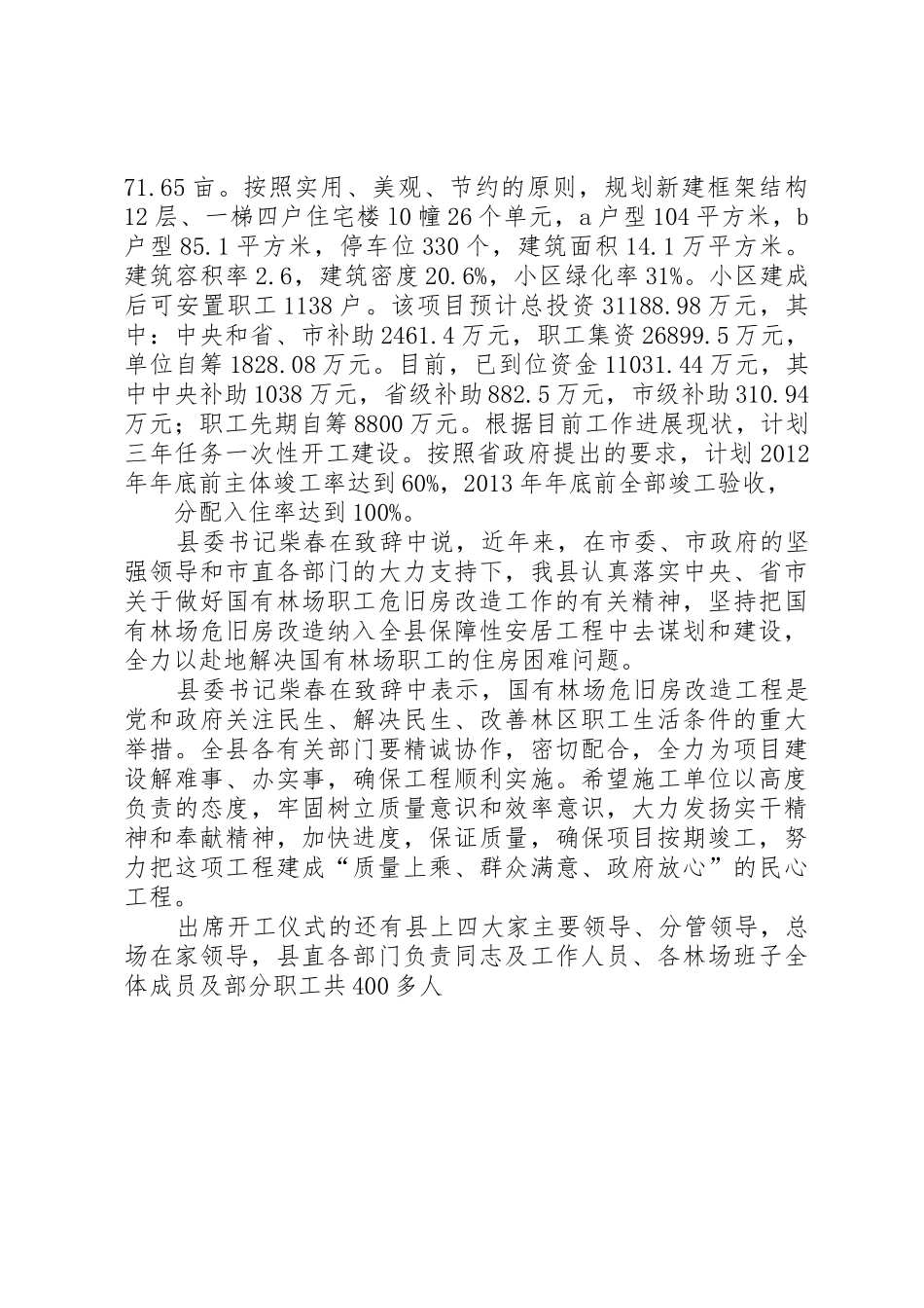 省省长、副省长安全生产职责要求[5篇范文] _第2页
