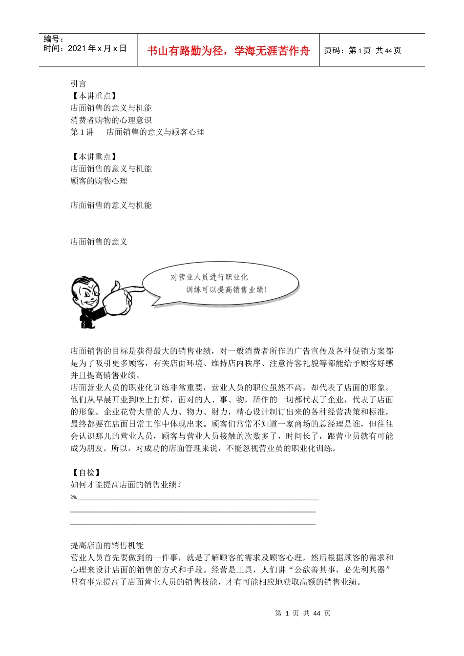 店面营业人员职业化管理_第1页