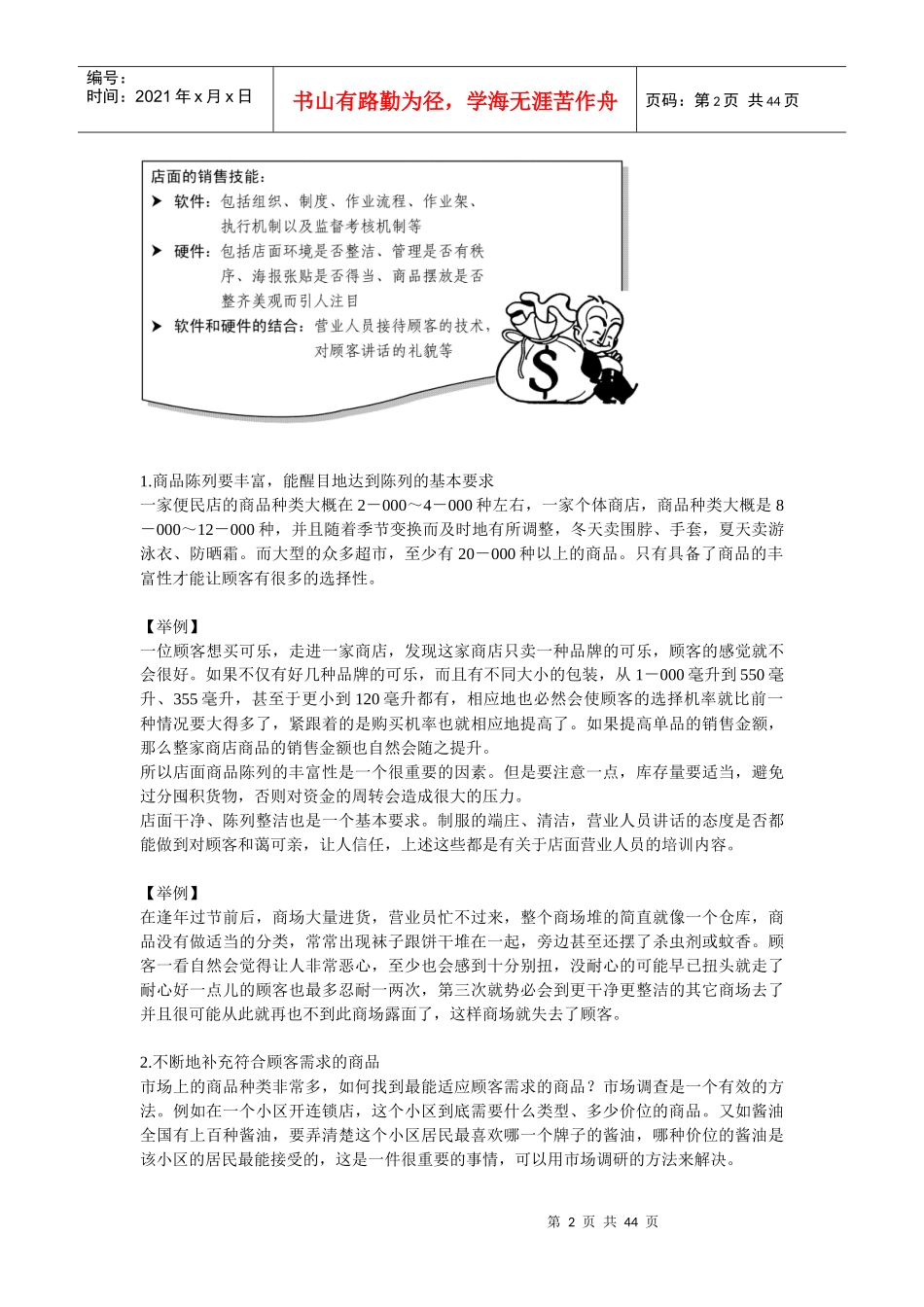 店面营业人员职业化管理_第2页