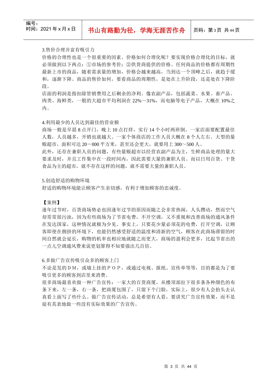 店面营业人员职业化管理_第3页