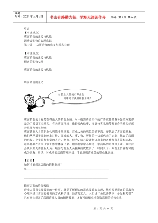店面营业人员职业化管理
