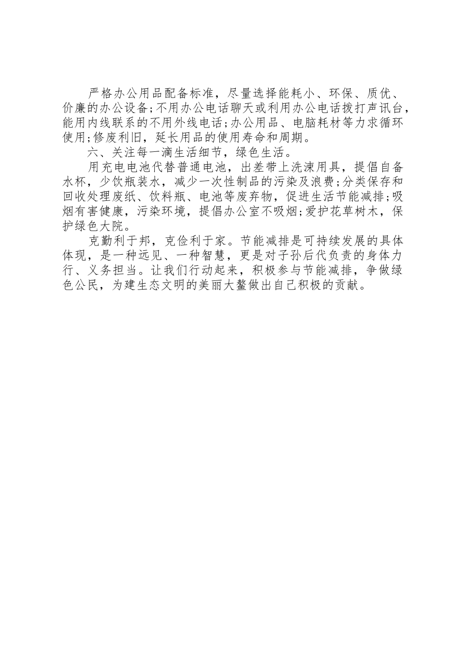 节能减排，人人有责倡议书范文_第2页