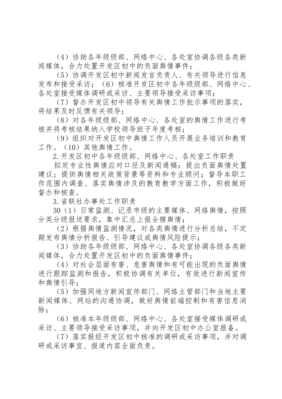 舆情监测报告引导及处置工作规章制度(征求意见稿) _第3页