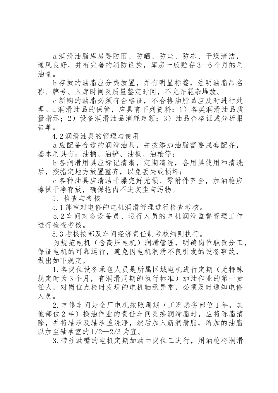 电动机润滑管理规章制度细则_第3页