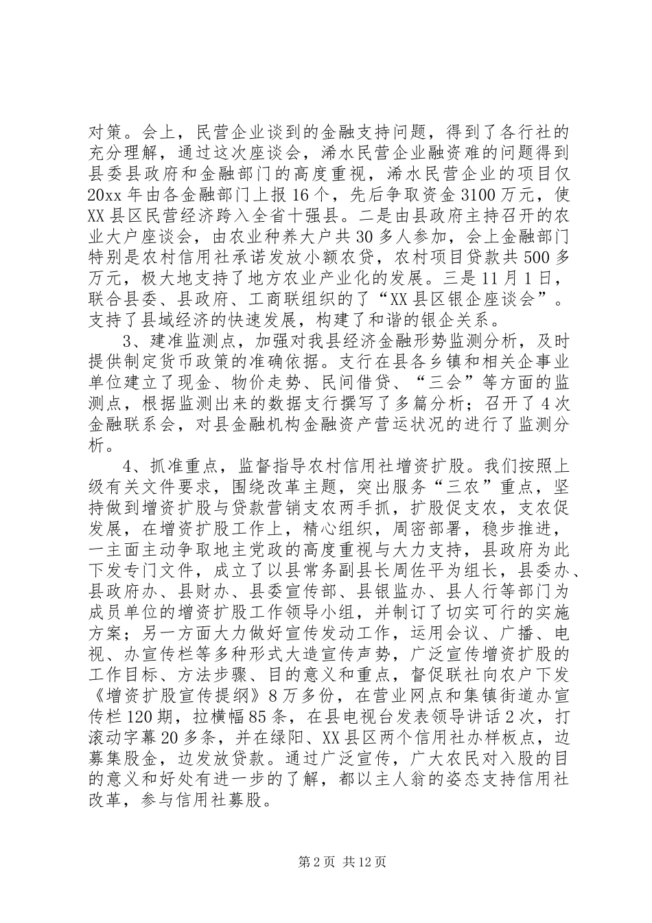 履职有为争先有位(工作总结)_第2页