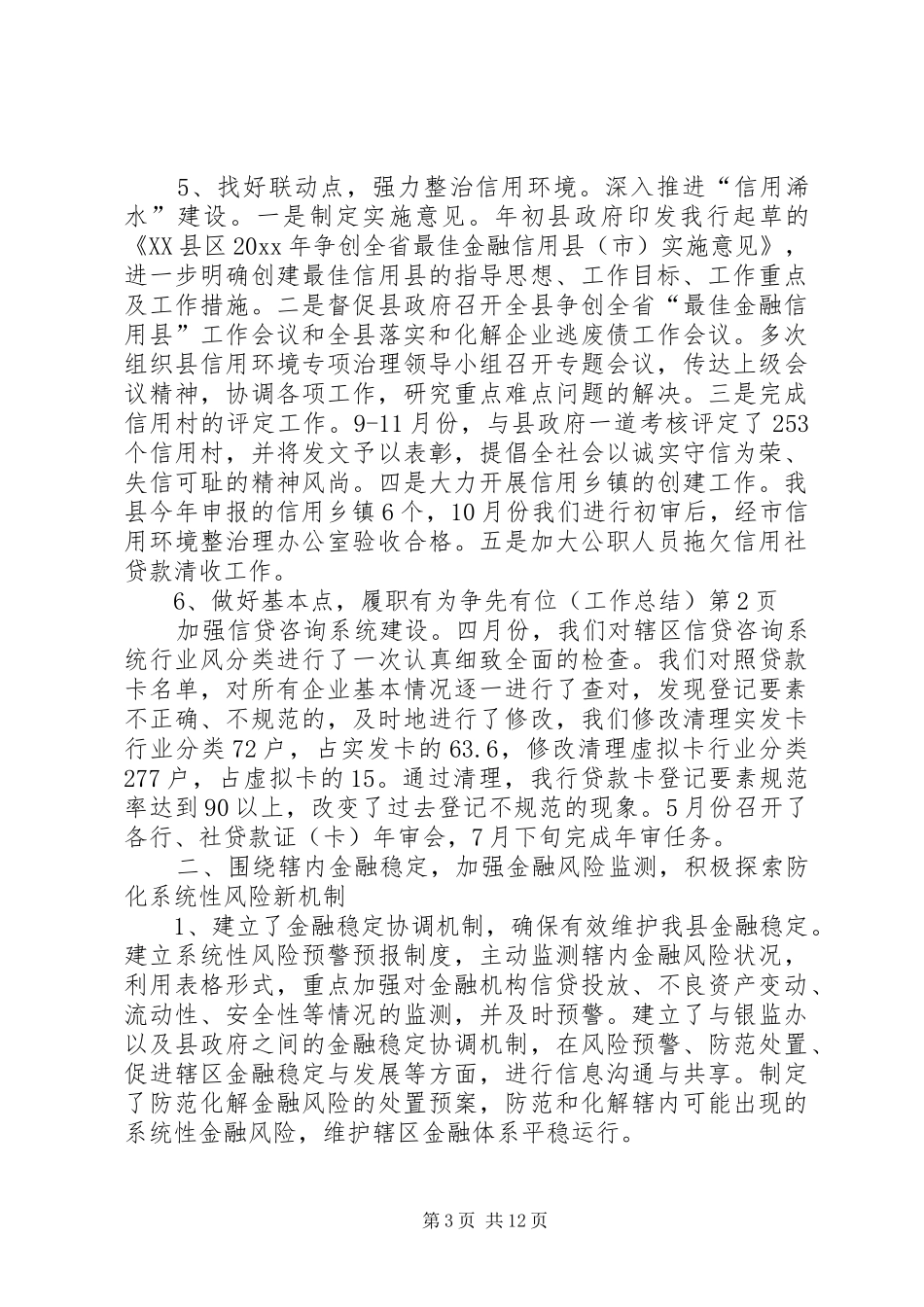 履职有为争先有位(工作总结)_第3页
