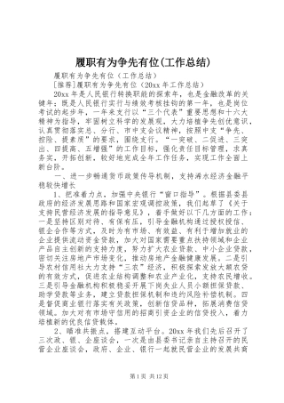 履职有为争先有位(工作总结)