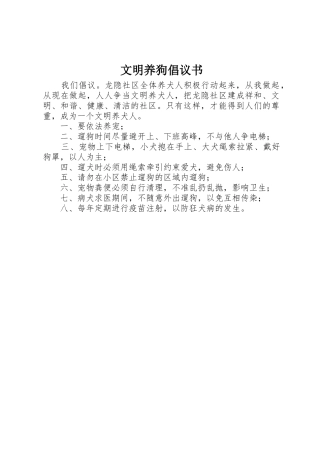 文明养狗倡议书范文