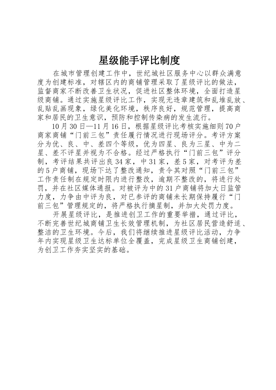 星级能手评比规章制度 _第1页