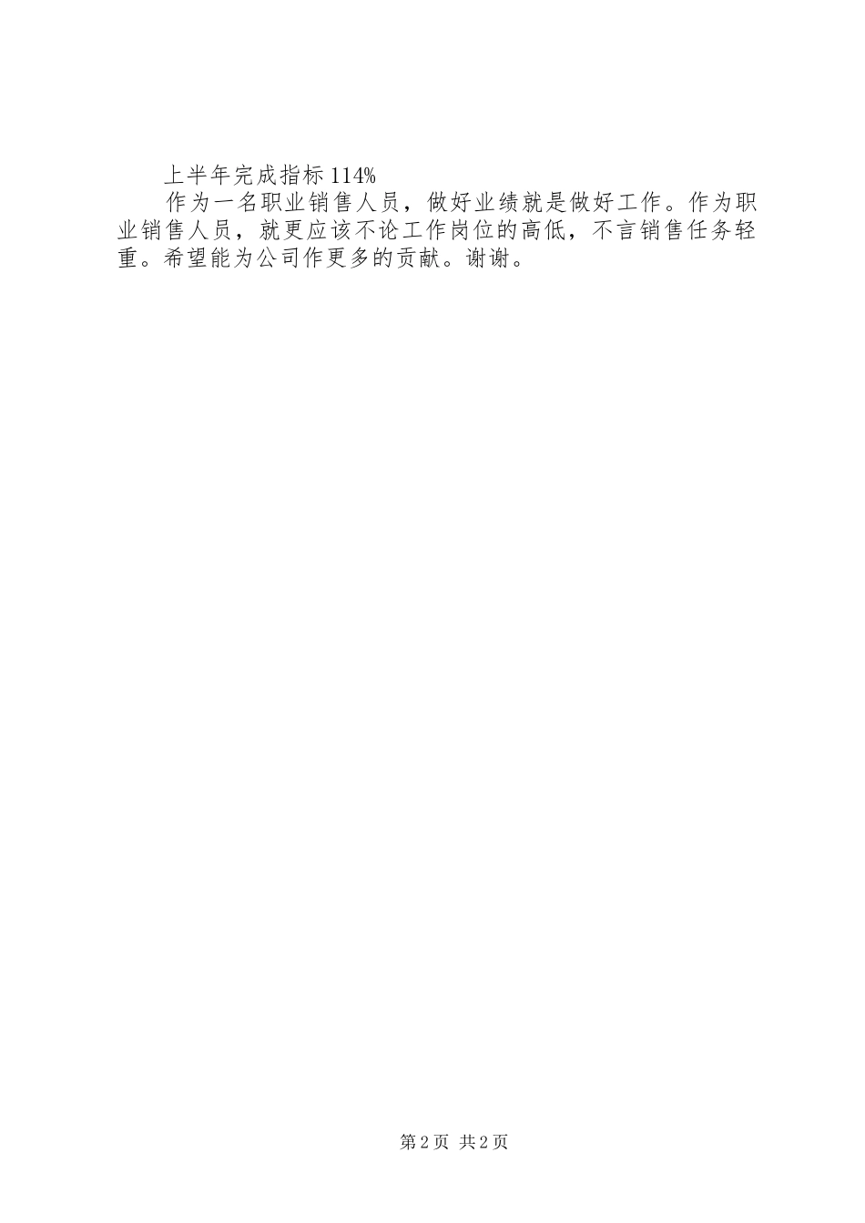 工作总结评优材料_第2页