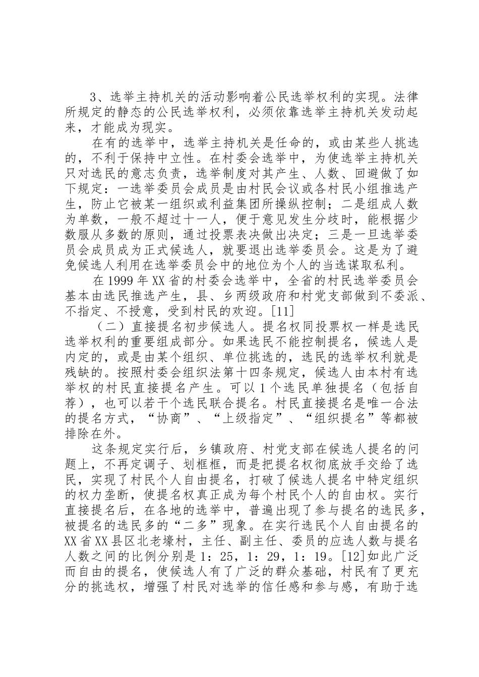 村委会选举规章制度细则的特点_第2页