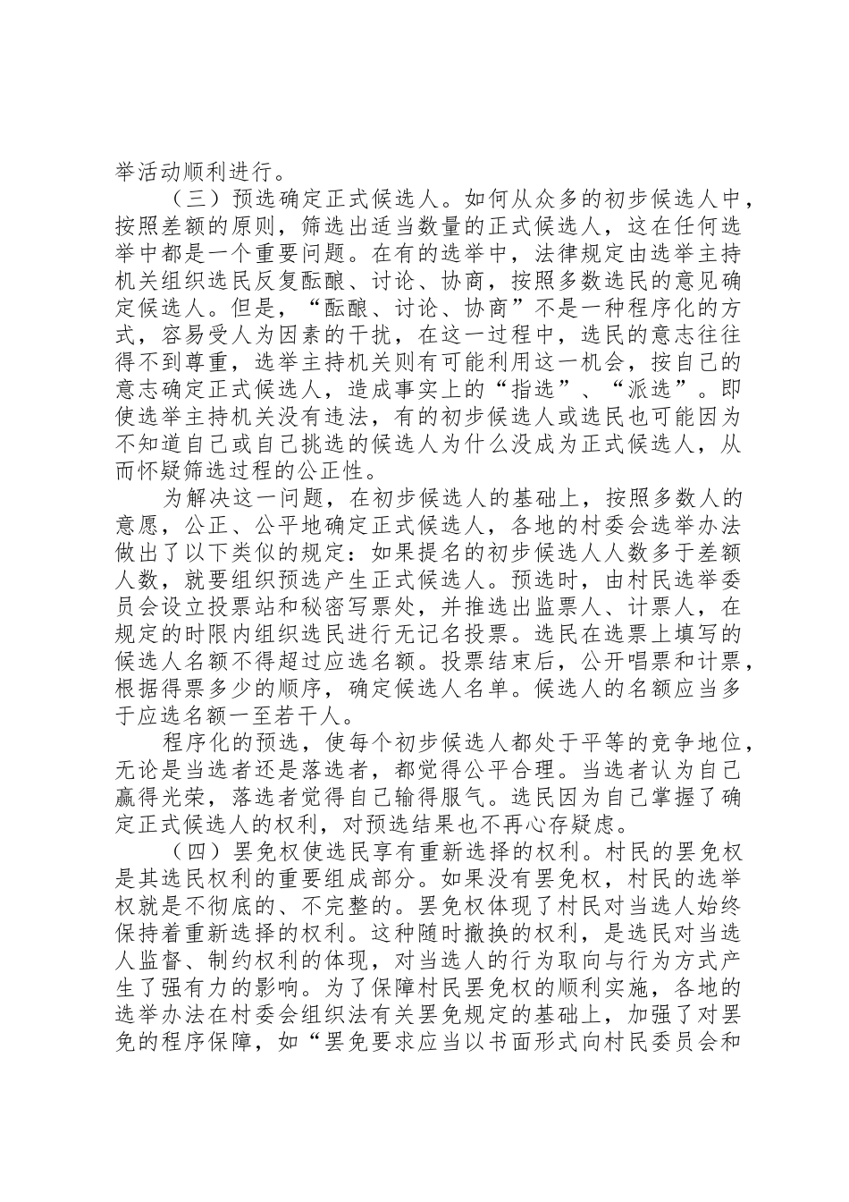 村委会选举规章制度细则的特点_第3页