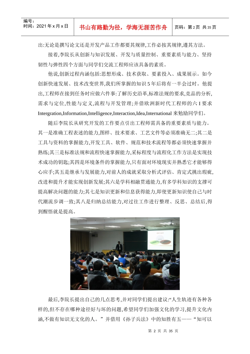 XXXX年度新闻稿_第2页