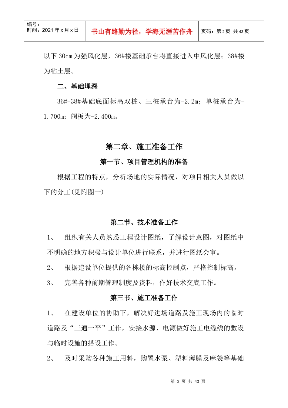 庐江越城花园基础施工方案_第2页