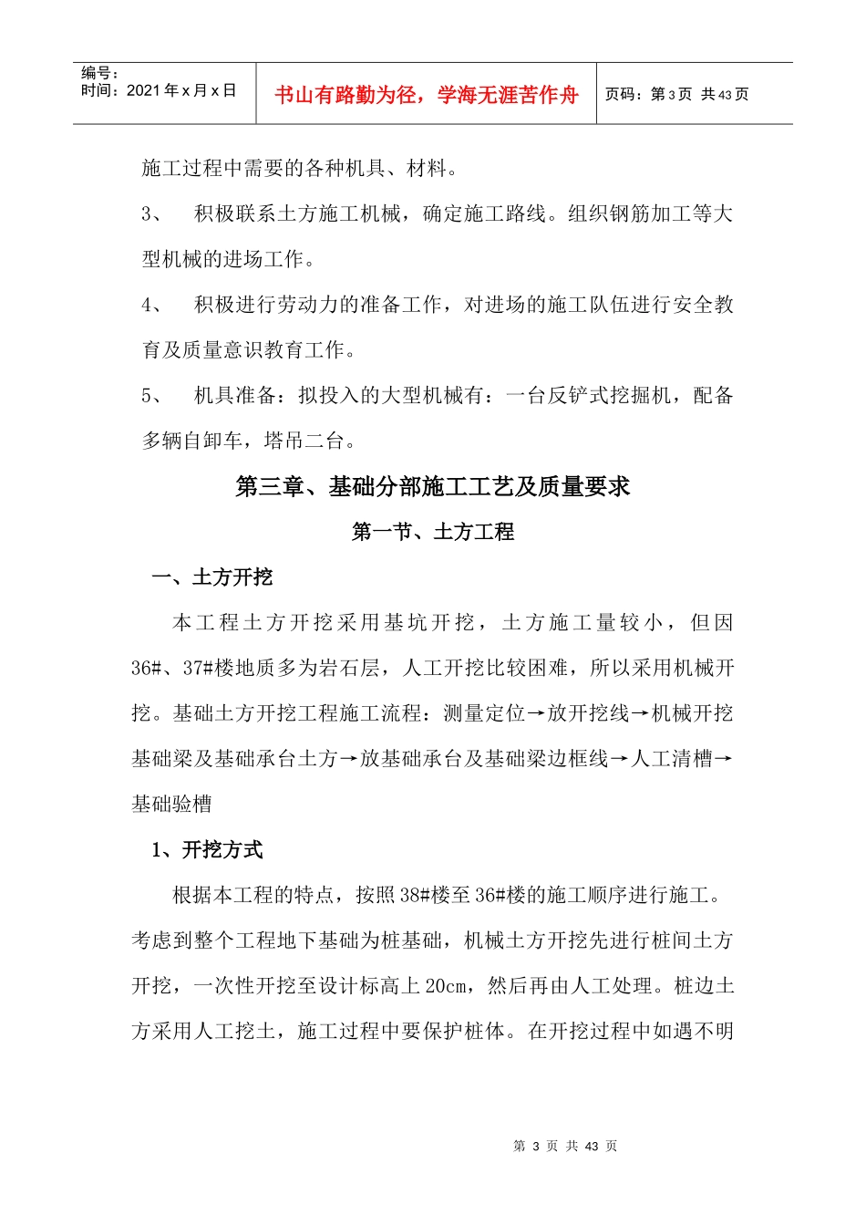 庐江越城花园基础施工方案_第3页