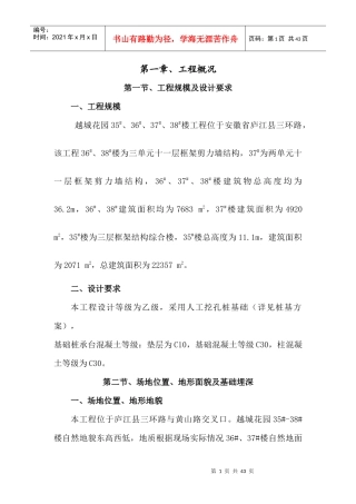 庐江越城花园基础施工方案