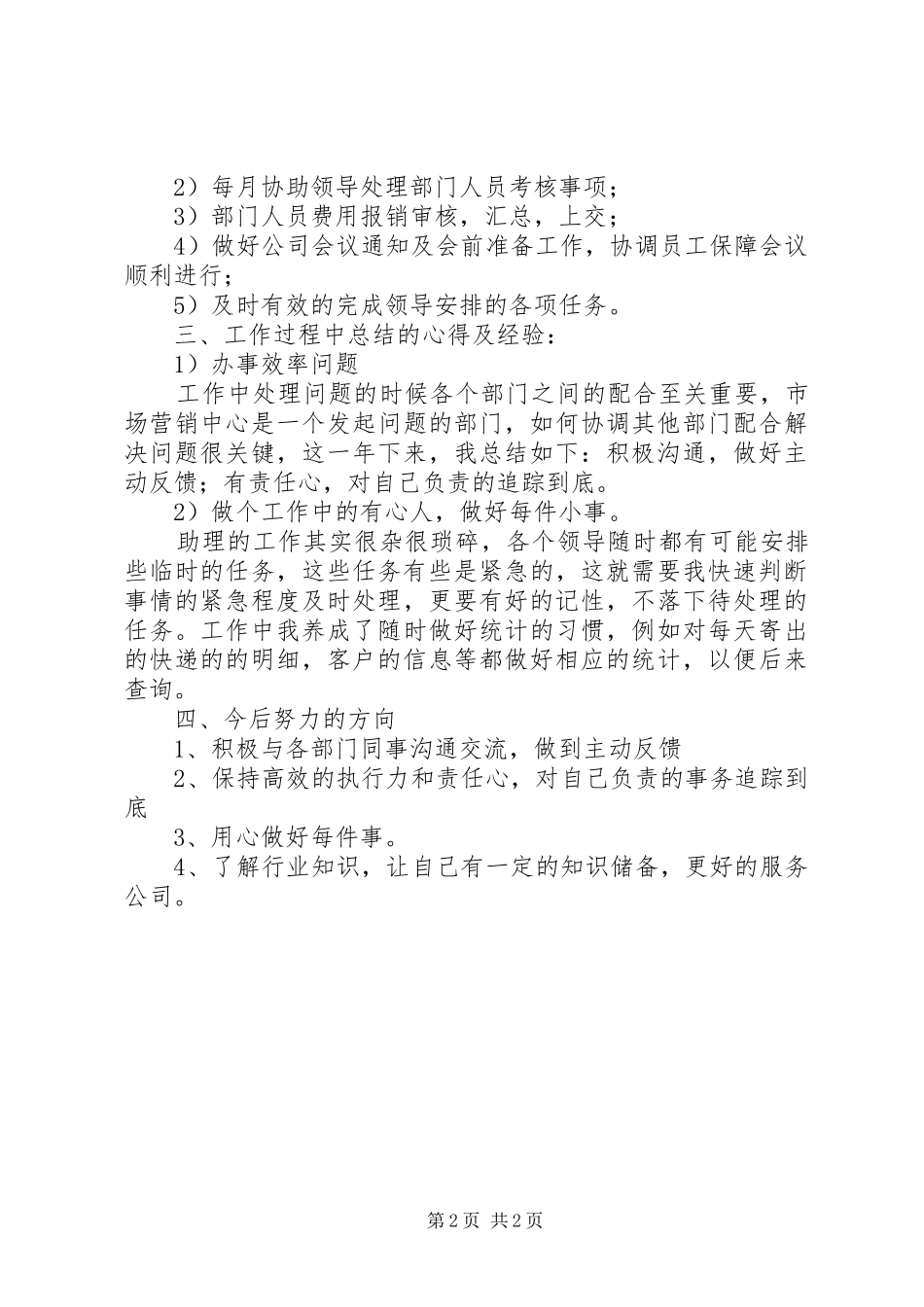 商务助理年终总结范文_第2页