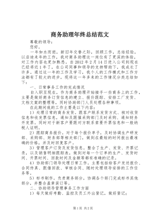 商务助理年终总结范文