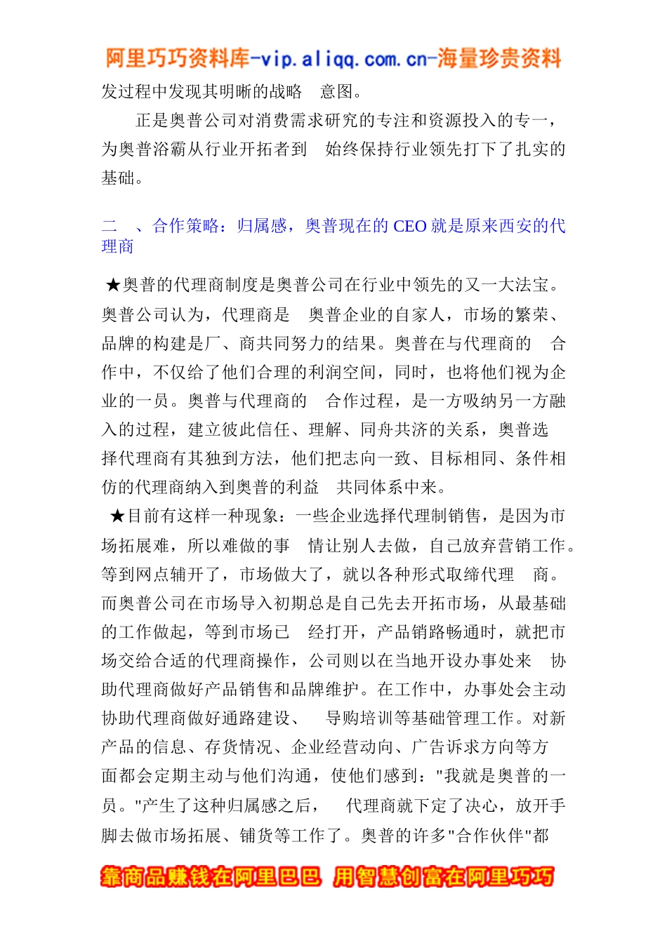 奥普浴霸市场营销案例(DOC+16页)_第3页