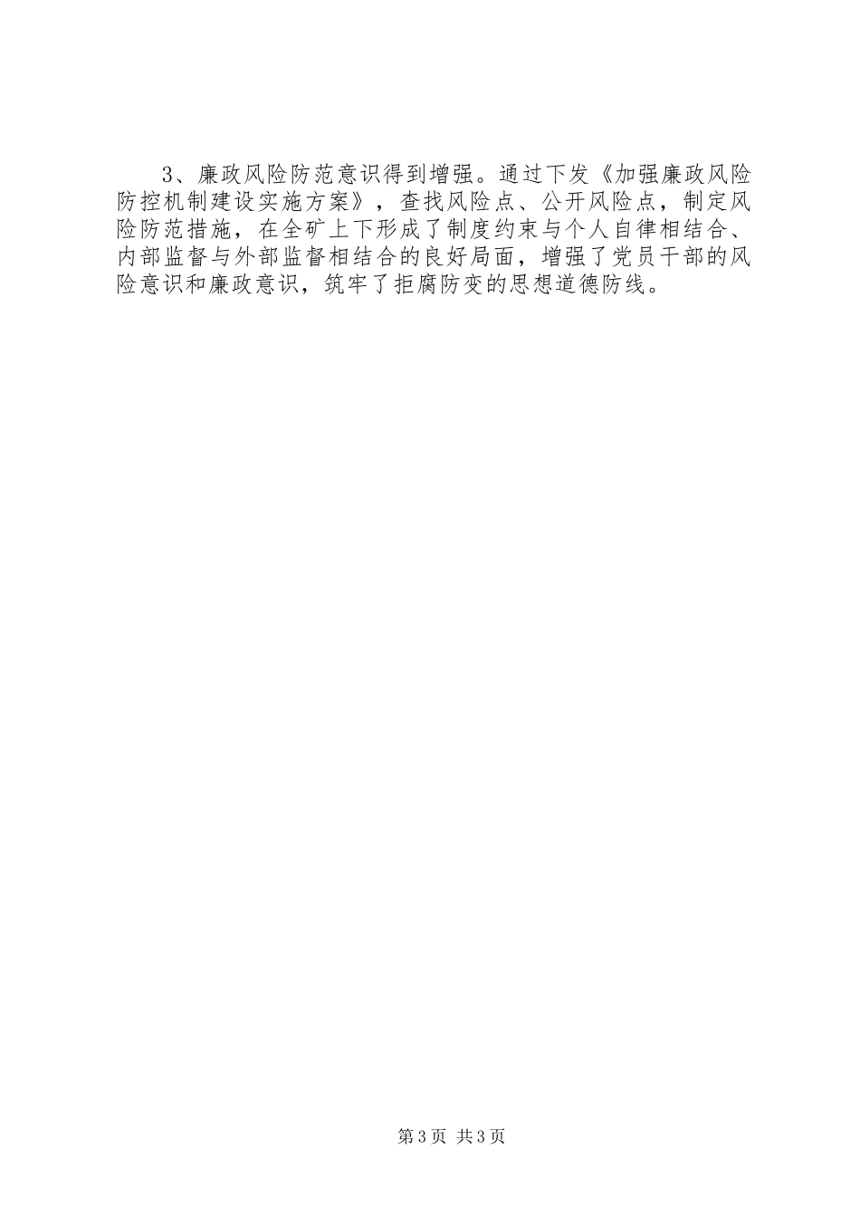 廉政风险防控机制建设第一阶段总结_第3页