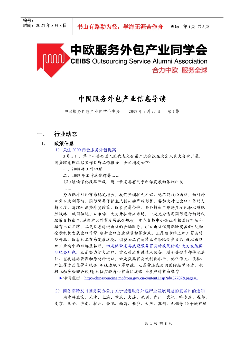 中国服务外包产业信息导读_第1页