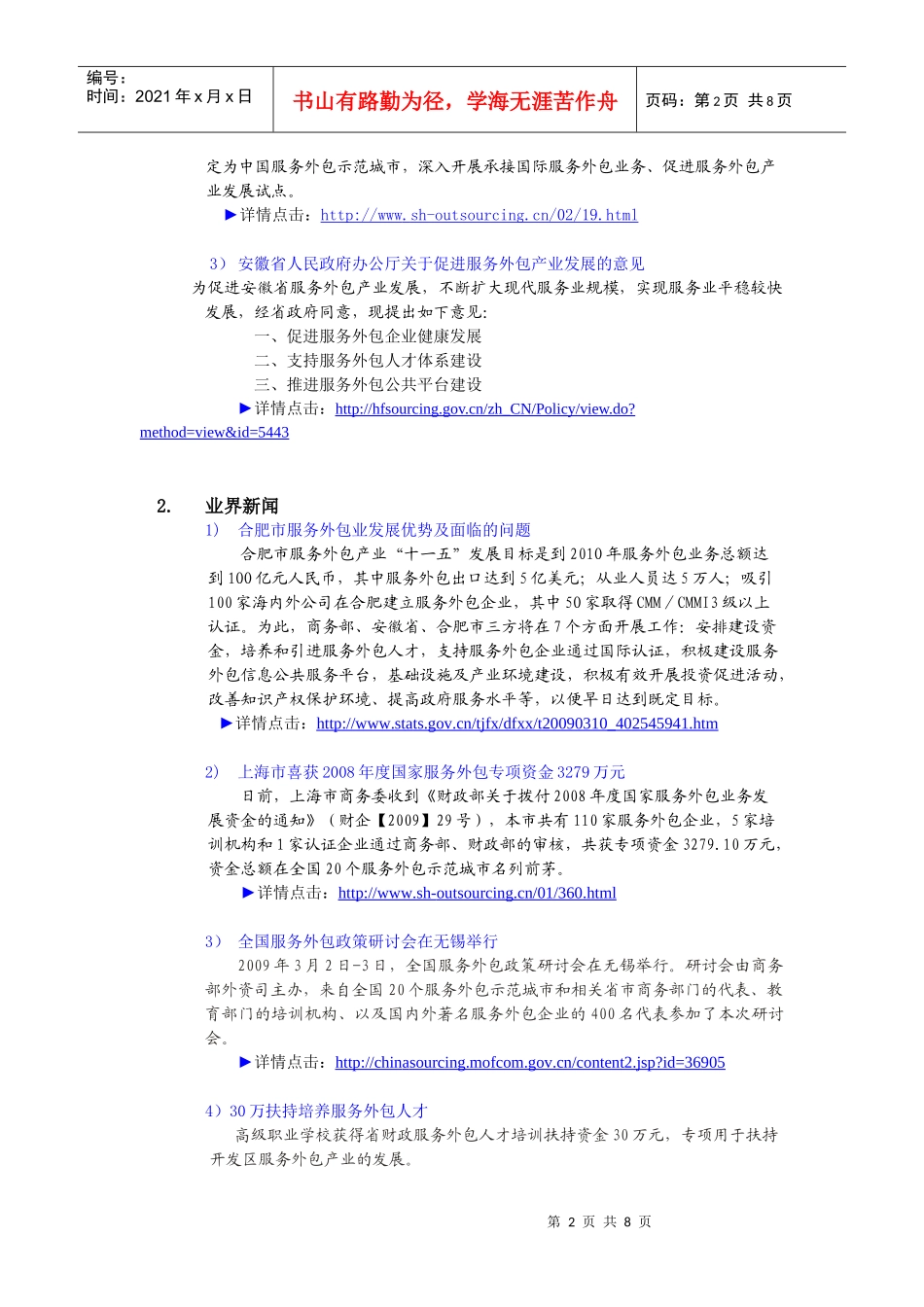 中国服务外包产业信息导读_第2页