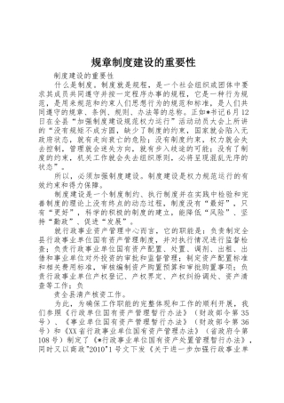 规章规章制度细则建设的重要性