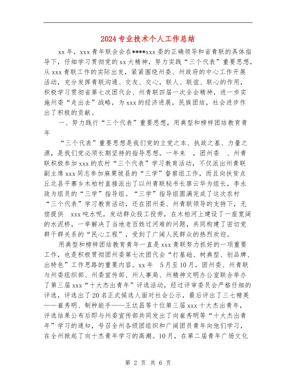 2024专业技术个人工作总结【最新版】_第2页