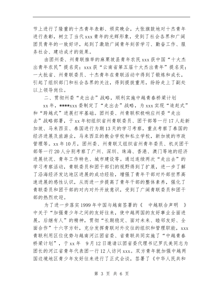 2024专业技术个人工作总结【最新版】_第3页