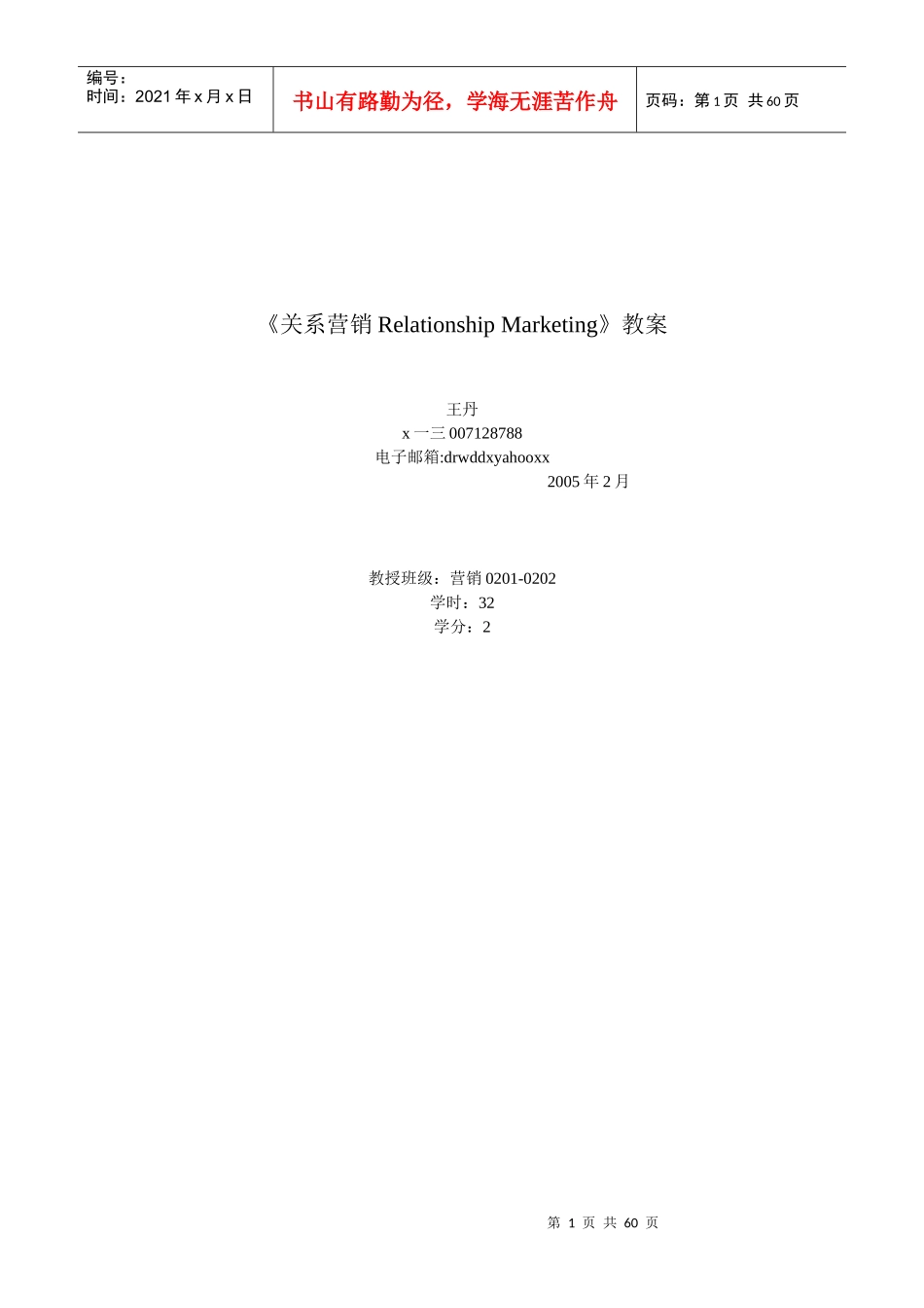 关系营销的全套课程培训_第1页