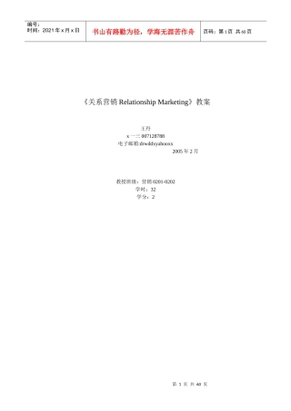 关系营销的全套课程培训