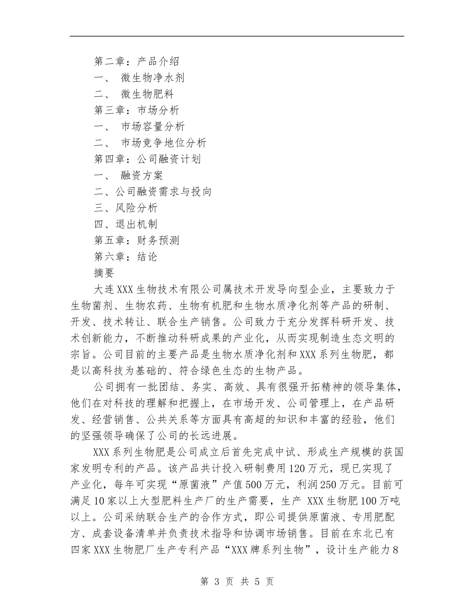 2024年7月商务策划书_第3页