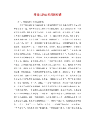 外祖父的白胡须读后感 