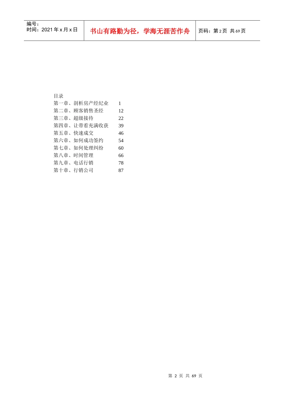 华荣房地产销售精英训练手册25_第2页