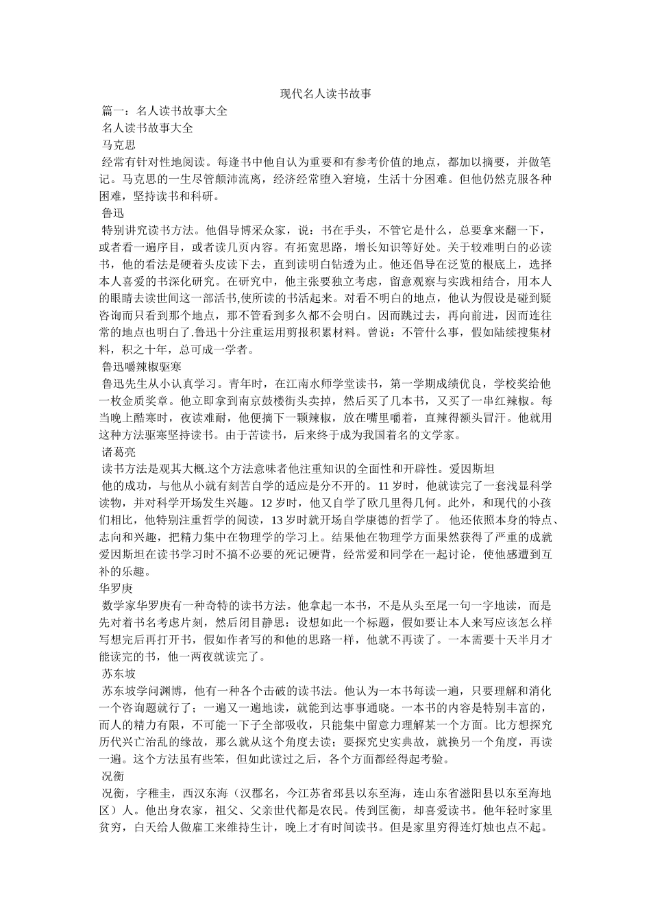 现代名人读书故事 _第1页