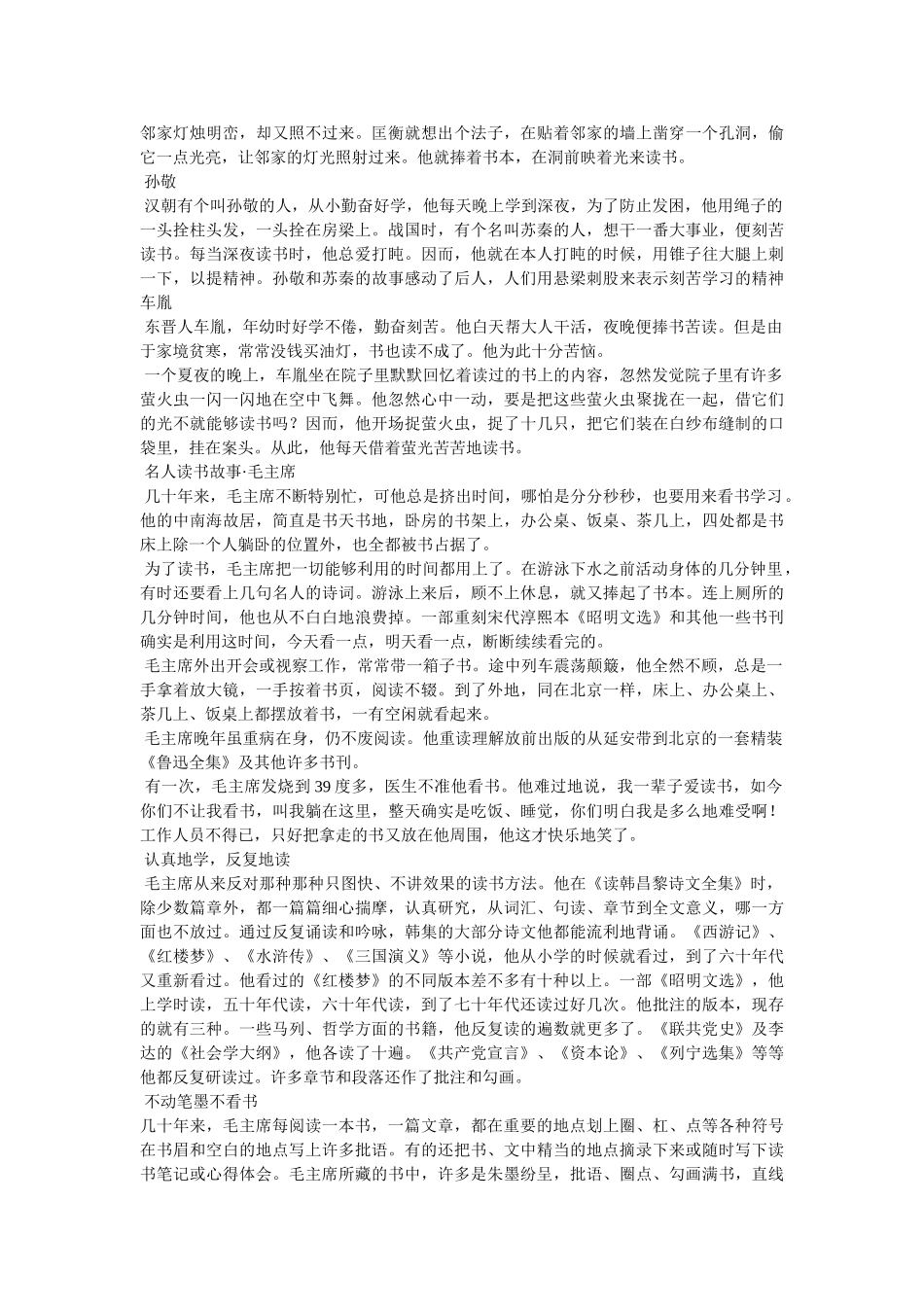现代名人读书故事 _第2页