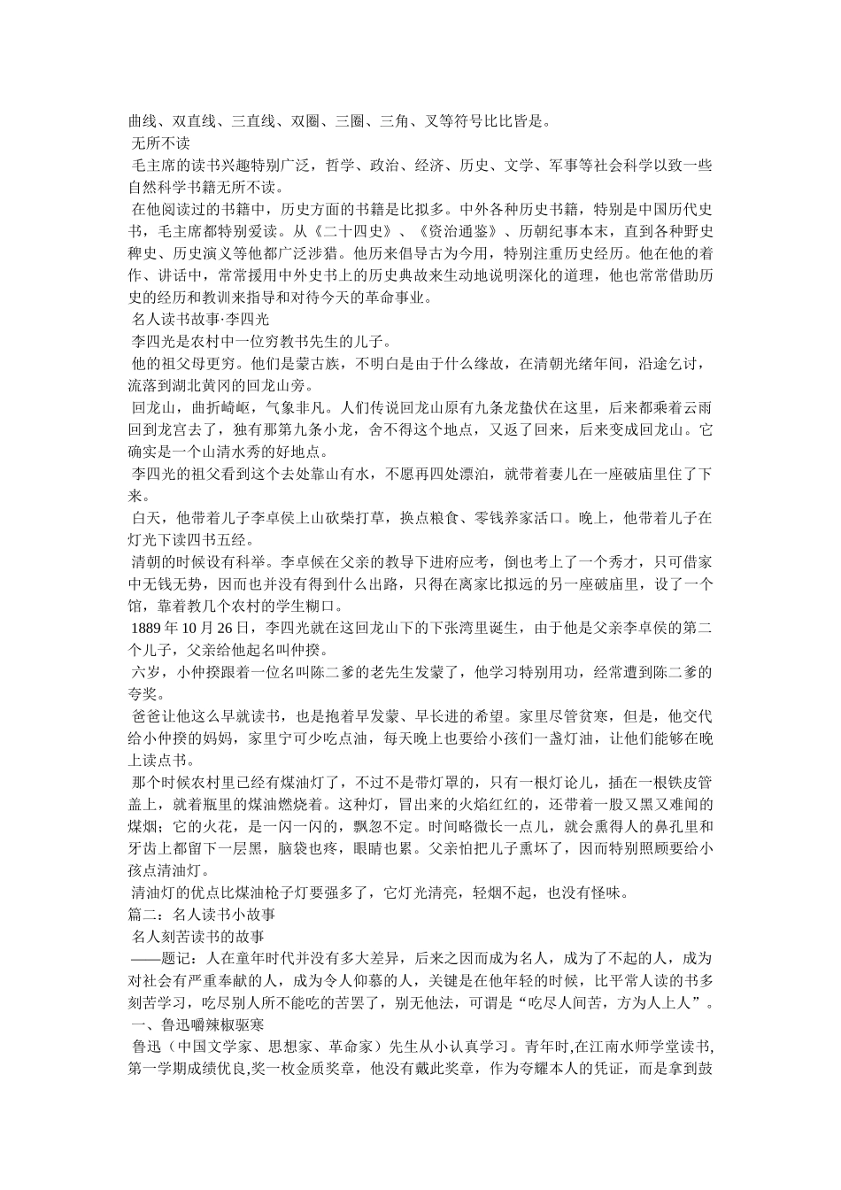 现代名人读书故事 _第3页