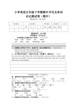 小学英语五年级下学期期中书写及单词识记测试卷2 